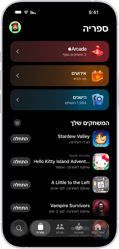 הכרטיסיה ״ספריה״ ביישום של Apple Games, שבו מוצגים מקטעים עבור Apple Arcade, אירועים במשחקים, הישגים ורשימה שניתן לגלול בה של משחקים ששיחקת בהם לאחרונה ומשחקים שהורדת לאחרונה.