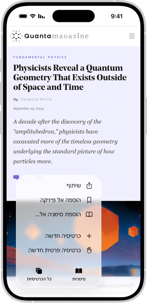 המסך ״סימניות״, שבו אפשרויות להצגת הכרטיסיות, רשימת הקריאה והיסטוריית הגלישה שלך.