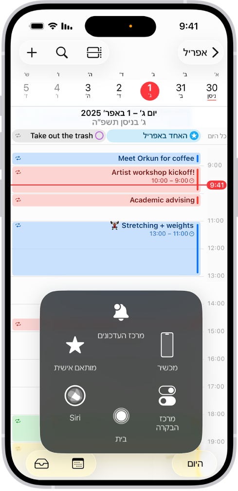 התפריט AssistiveTouch גלוי ב-iPhone ובו מוצגים פקדים עבור ״מרכז העדכונים״, ״מכשיר״, ״מרכז הבקרה״, ״הבית שלי״, ״מחוות״ ו״מותאם אישית״.