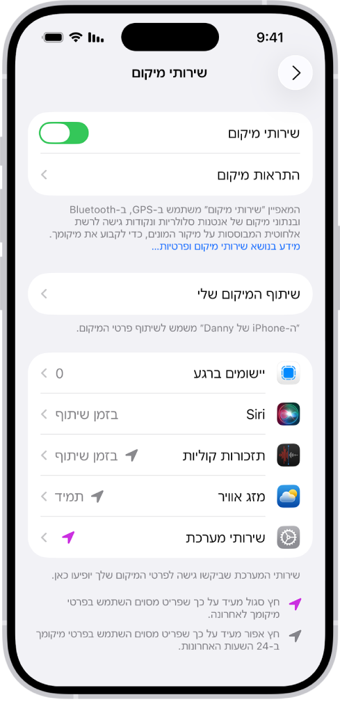 המסך ״שירותי מיקום״, עם הגדרות לשיתוף המיקום של ה-iPhone עם יישומים.