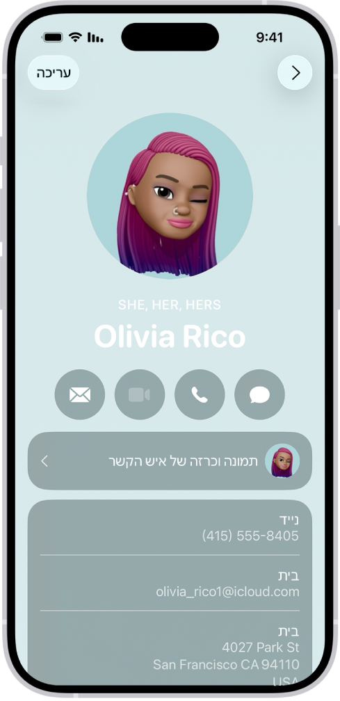 כרטיס ״איש קשר״ של עמליה ריקליס עם כינויי הגוף היא ושלה מתחת לתמונת איש הקשר. מתחת לשמה מופיעים הכפתורים לשליחת הודעה, לביצוע שיחת טלפון, לשליחת דוא״ל ולשימוש ב-Apple Pay. בתחתית המסך מופיעים מספר הטלפון הנייד וכתובת הדוא״ל של אשת הקשר.
