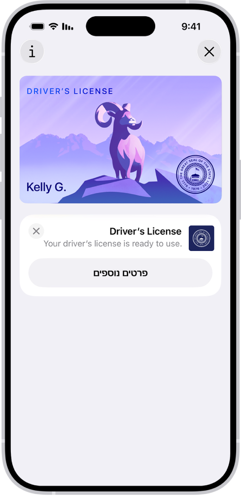 כרטיס זיהוי ביישום ״ארנק״.