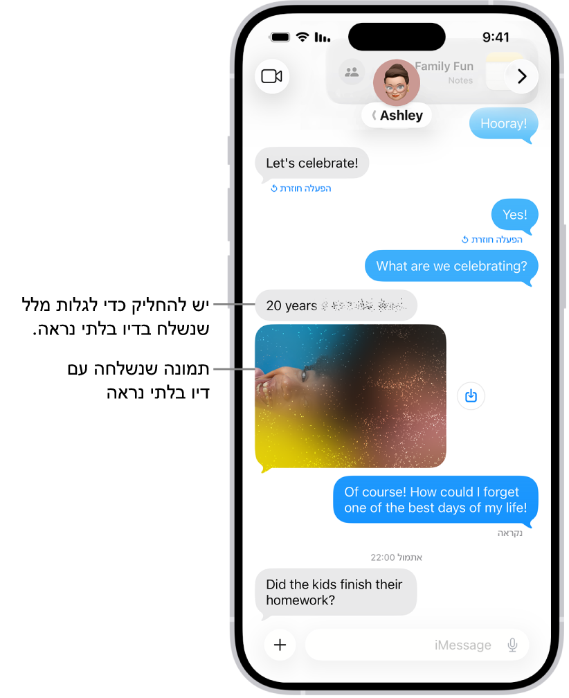 שיחה ב״הודעות״ כוללת הודעת מלל ותמונה שנשלחה עם אפקט ״דיו בלתי נראה״.