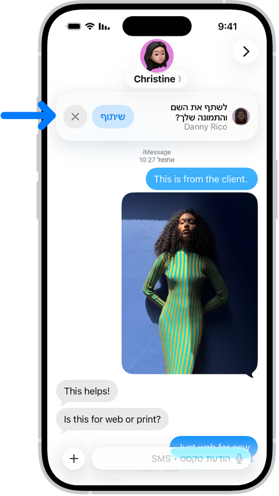 שיחה ב״הודעות״. למעלה מופיע עדכון שמבקש לוודא אם לשתף את שם המשתמש והתמונה שלו עם האדם השני בשיחה.