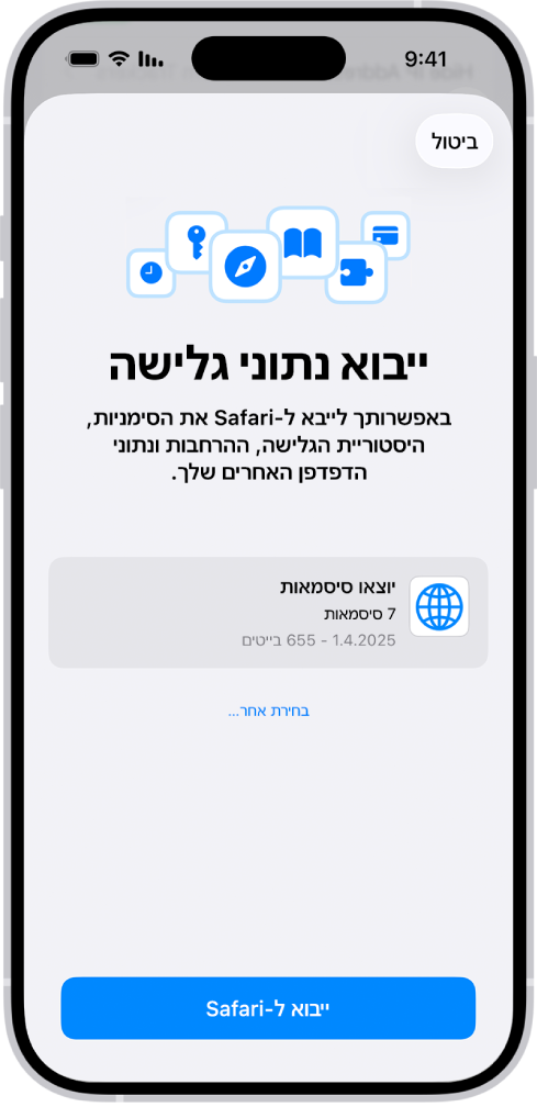 המסך ״ייבוא נתוני גלישה״ שמציג את קובץ ה-CSV של סיסמאות ממנהל סיסמאות אחר שיש לייבא.