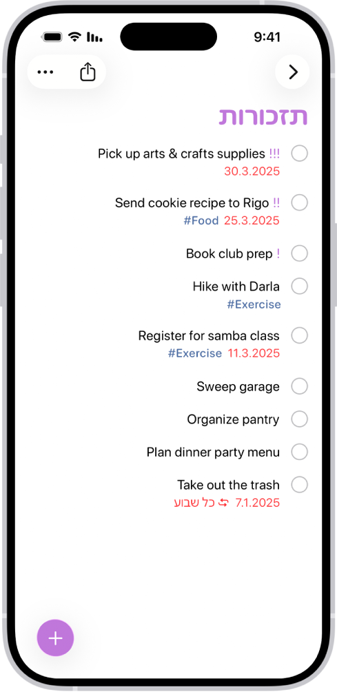 היישום ״תזכורות״, עם משימה חדשה שמתווספת לרשימה ״תזכורות״.