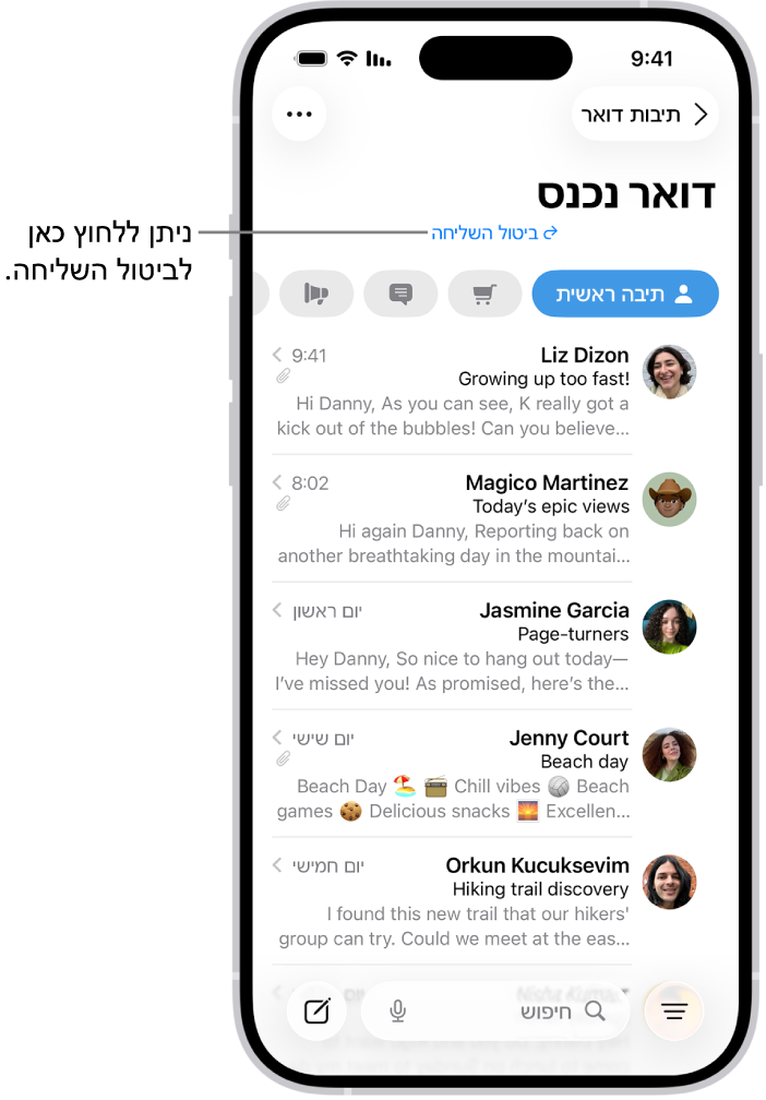 תיבת הדואר הנכנס עם רשימת הודעות. הכפתור ״ביטול השליחה״ (להחזרת הודעת שנשלחה לאחרונה) נמצא בתחתית המסך, במרכז.