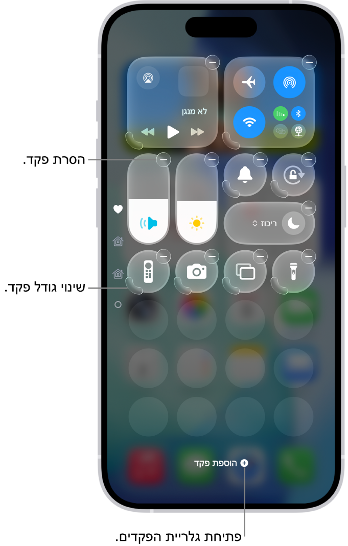 ״מרכז הבקרה״ נערך, עם כפתור ״הסרה״ וידית לשינוי גודל בכל פקד.