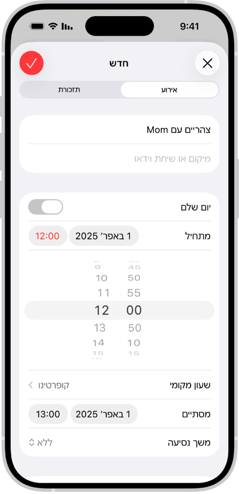 אירוע בלוח השנה שמציג הגדרות עבור השעה והשעון המקומי של האירוע.