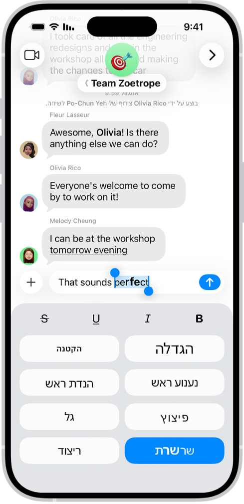 שיחה ב״הודעות״ עם הודעה חדשה שנבחרה בשדה המלל, ואפשרויות עיצוב ואפקטים המוצגות מתחתיה. המלל שנבחר מופיע עם תצוגה מקדימה של האפקט.