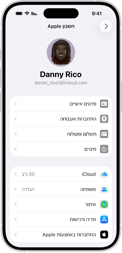 ההגדרות של חשבון Apple מוצגות עם רשימת אפשרויות, וביניהן פרטים אישיים, מינויים, ״איתור״ ועוד.