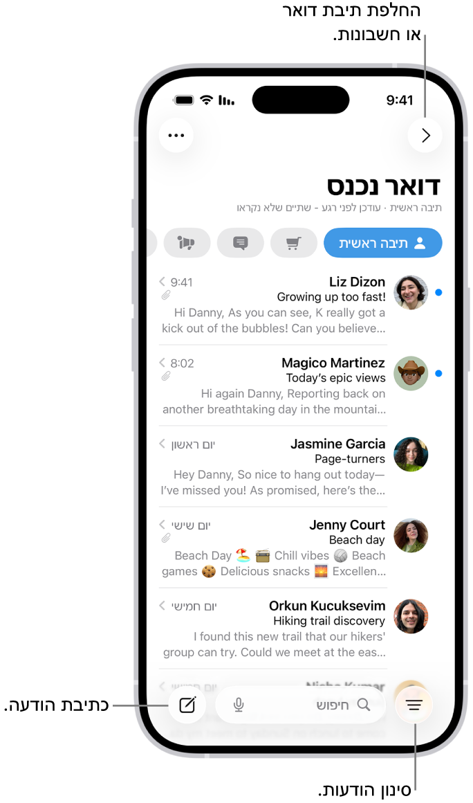 תיבת הדואר הנכנס ב״דואר״, שמציגה רשימה של הודעות דוא״ל.