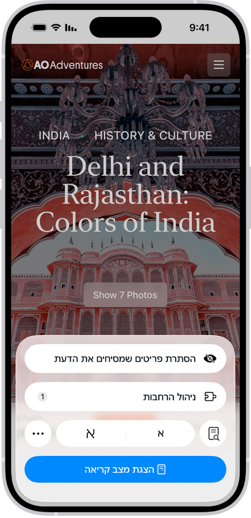 ב-Safari, הקשה על הכפתור ״תפריט עמוד״ באתר מציגה רשימה של אפשרויות, כולל ״ניהול הרחבות״ בתחתית המסך.
