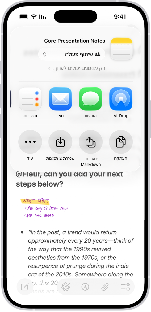 פתק עם שכבה המציגה אפשרויות שיתוף.