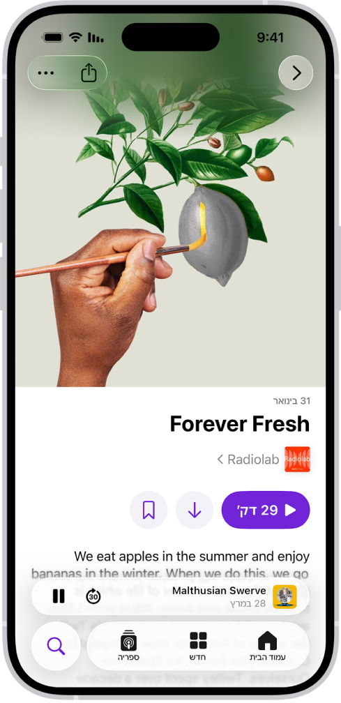 מסך מציג פרטים על פרק ביישום ״פודקאסטים״. לקראת תחתית המסך מופיע הנגן המוקטן. מתחתיו מופיעים הכפתורים ״בית״ ״חדש״, ״ספריה״ ו״חיפוש״.