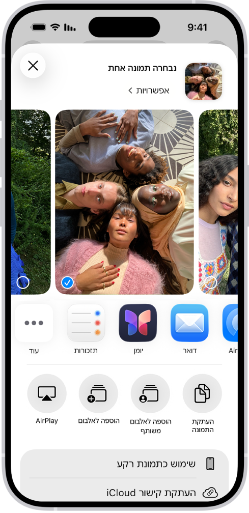 המסך לשיתוף תמונה, עם אפשרויות התמונות שמופיעות בדיוק מתחת לתמונה הפתוחה, כולל הכפתור ״עוד״ לעריכת אפשרויות השיתוף.