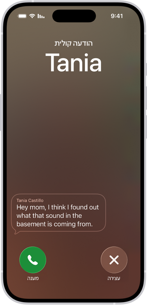 מסך שיחה המציג ״הודעה קולית בזמן אמת״ מאיש קשר. מתחת לתמלול ההודעה, מופיעים הכפתורים ״עצירה״ ו״לקבל״ עבור השיחה.