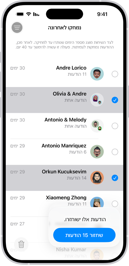 שחזור כל ההודעות שנמחקו מתוך שתי שיחות.
