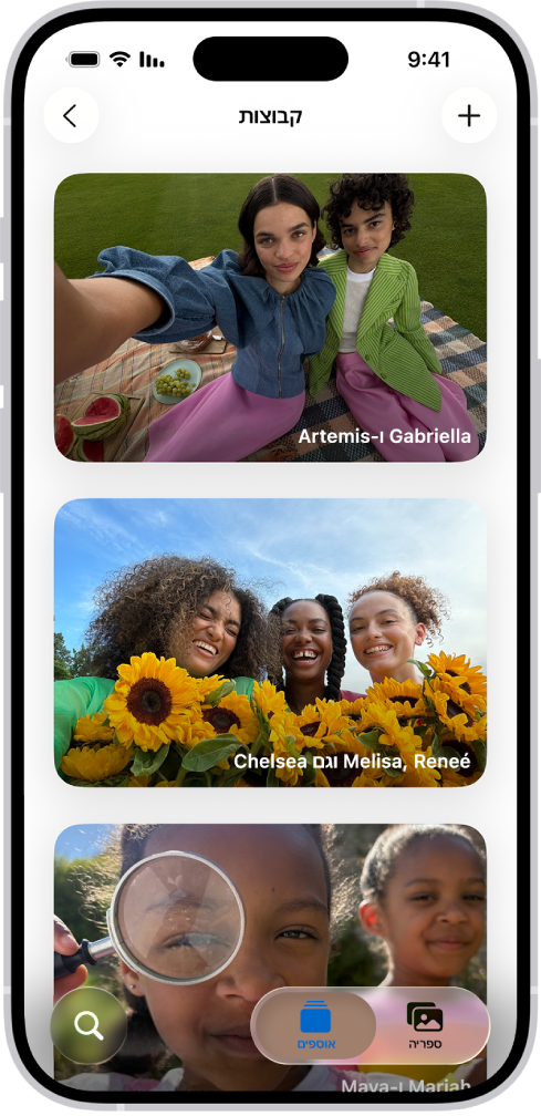 התיקיה ״קבוצות״ פתוחה באזור ״אנשים וחיות מחמד״ ביישום ״תמונות״, ומציגה רשימה של אוספים המתויגים עם שמות האנשים הכלולים בקבוצה.