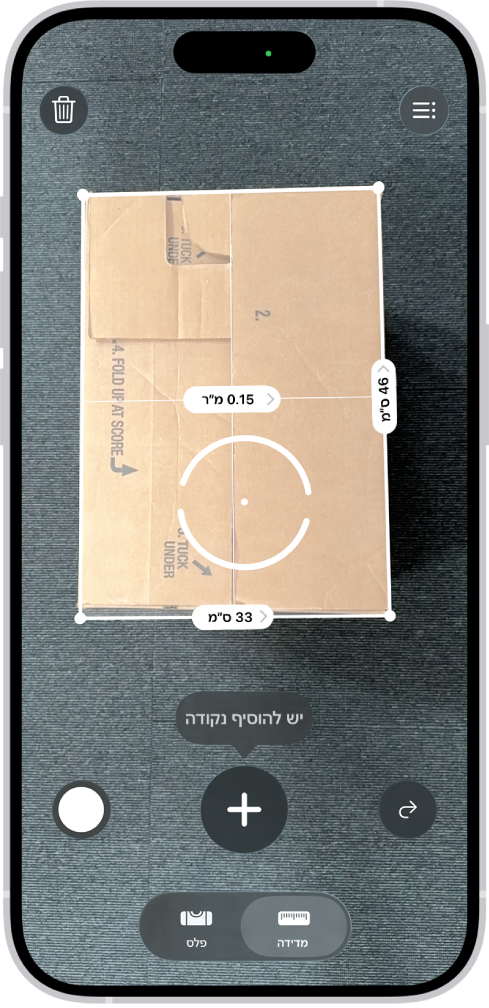 מסך שמציג את מדידת הממדים של קופסה ביישום ״מדידה״. שטח הקופסה מחושב ממדידת הממדים.