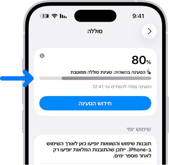 כרטיס פרטי הטעינה בהגדרות ״סוללה״ ב-iPhone. הכרטיס מציג רמת טעינה של 80% ואת ההודעה: ״הטעינה בהמתנה: טעינת סוללה ממוטבת״. הטעינה מתוזמנת להסתיים עד השעה 12:41, עם האפשרות ״חידוש הטעינה״.