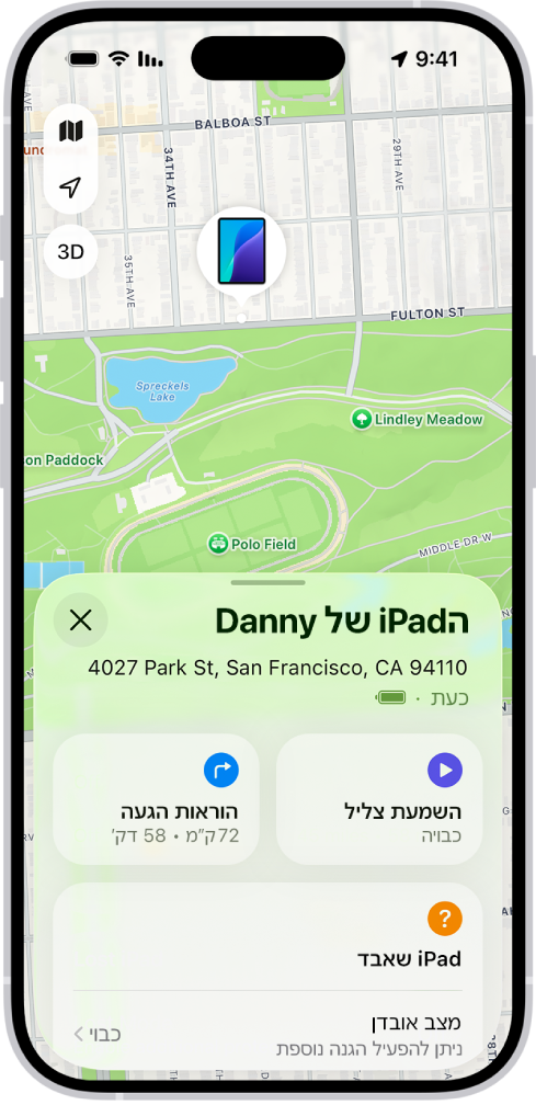 המסך ״איחור״ מציג את של מכשיר iPad בראש המסך.