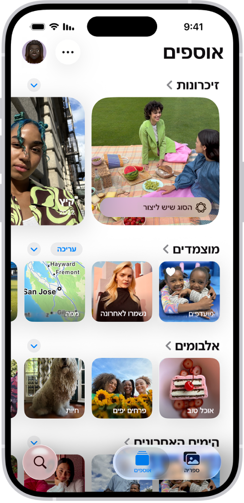 היישום ״תמונות״ פתוח, ובתחתית המסך נבחר הכפתור ״אוספים״. האוספים הבאים מוצגים במסך מלמעלה למטה: ״זיכרונות״, ״מוצמדים״, ״אלבומים״ ו״הימים האחרונים״.