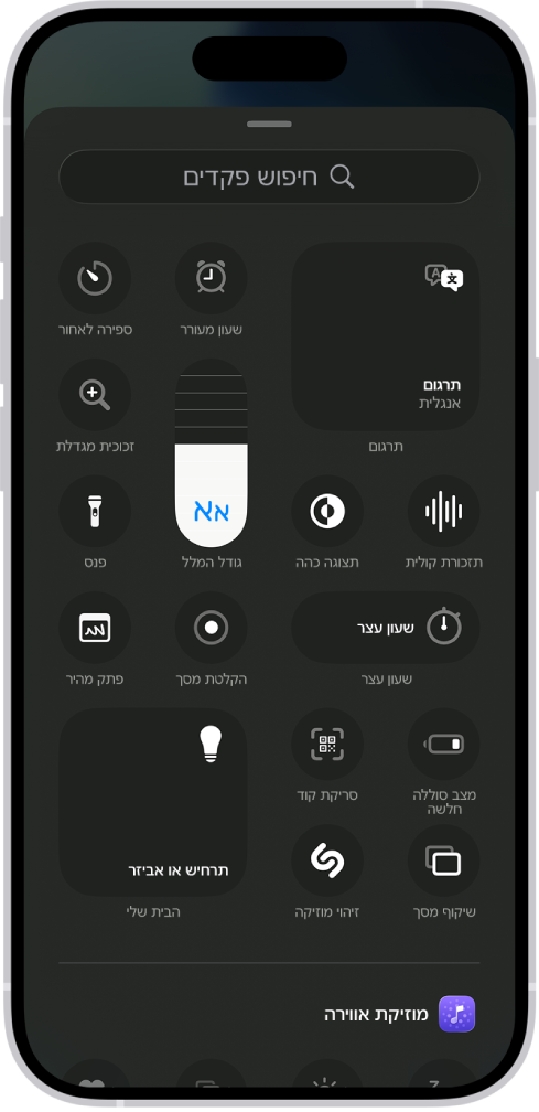 גלריית הפקדים, המציגה את פקדי מרכז הבקרה הזמינים.