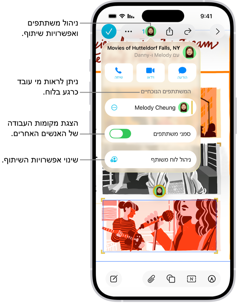 לוח Freeform משותף ב-iPhone שבו התפריט ״שיתוף פעולה״ פתוח.