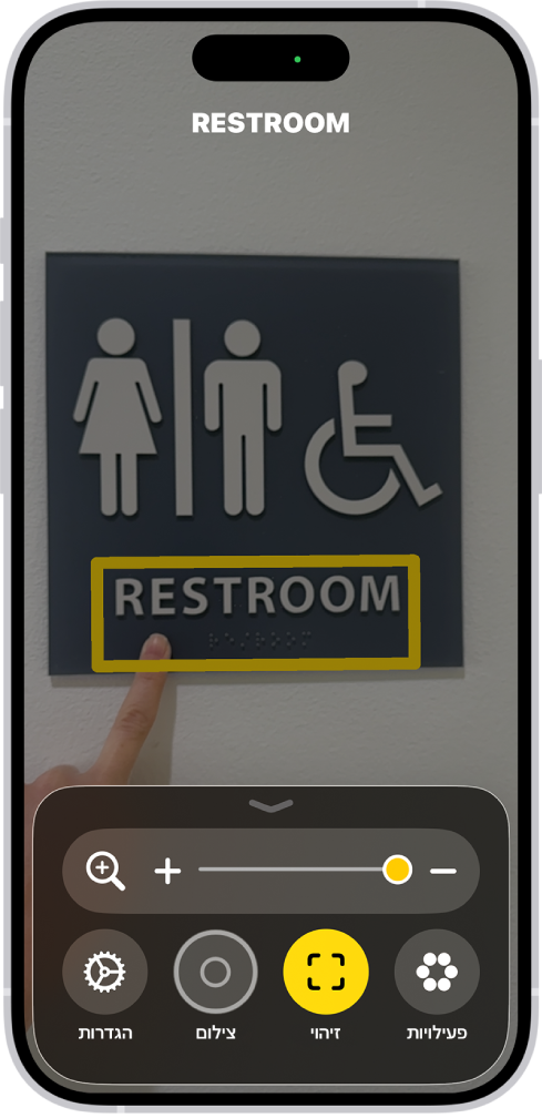 היישום ״זכוכית מגדלת״ מזהה אצבע שמצביעה לעבר מלל על קיר.