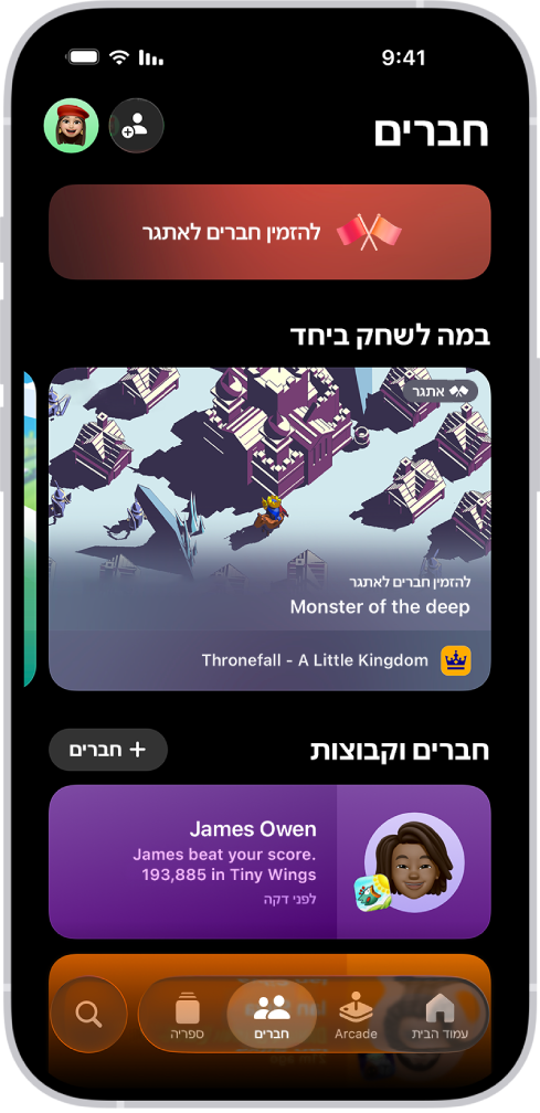 בכרטיסיה ״חברים״ ביישום של Apple Games מופיעות אפשרויות לאתגר חברים, הצעות למשחקים שאפשר לשחק יחד, ופעילות שחבר ביצע לאחרונה.