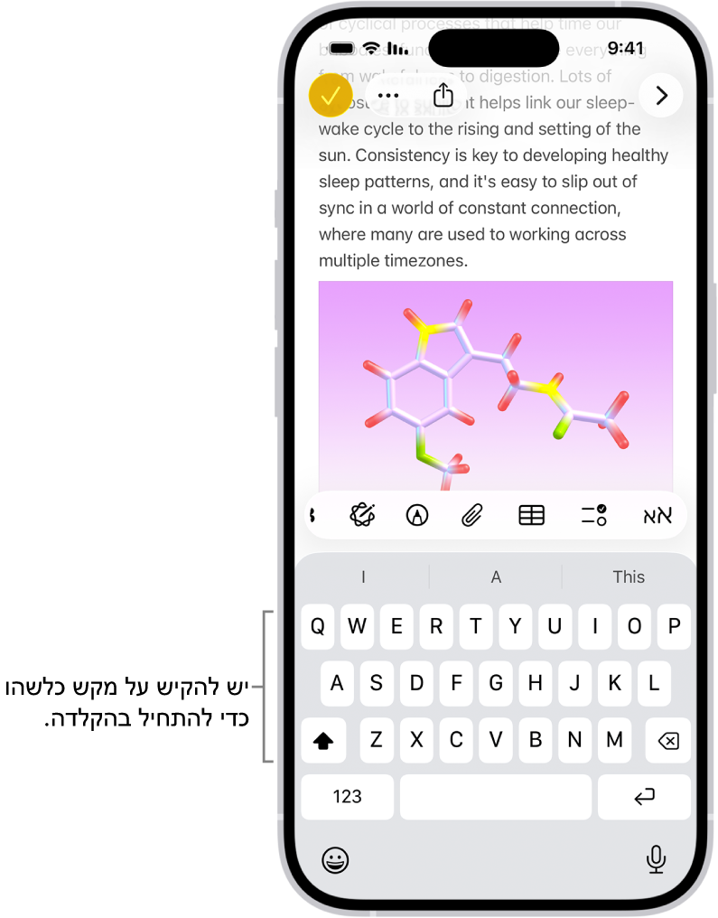 מסמך פתוח ביישום ״פתקים״. המקלדת שעל המסך מוצגת במחצית התחתונה של המסך.