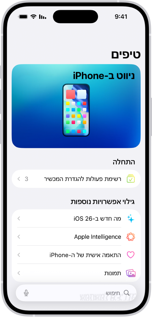 מסך המציג אוסף של טיפים עם חצים שמראים שאפשר להקיש על אוסף כדי להציג את הטיפים שלו.