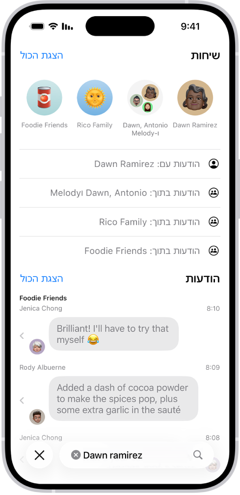 שדה החיפוש ביישום ״הודעות״ מופיע בתחתית המסך. שדה החיפוש מכיל את שם האדם, וכמה אפשרויות שתואמות לחיפוש מעליו.