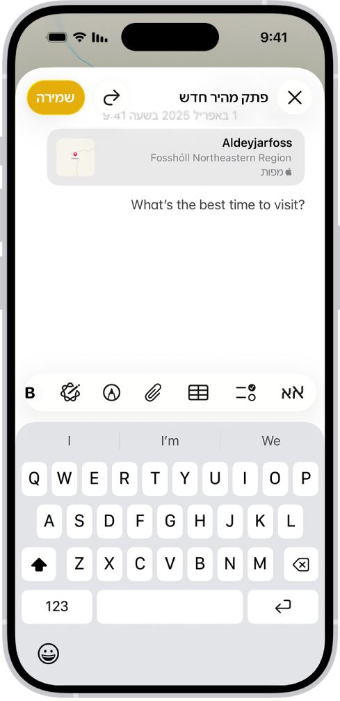 פתק מהיר שמציג קישור למיקום ב״מפות״ ומלל מתחתיו. הכפתור ״שמירה״ מופיע למעלה מימין.