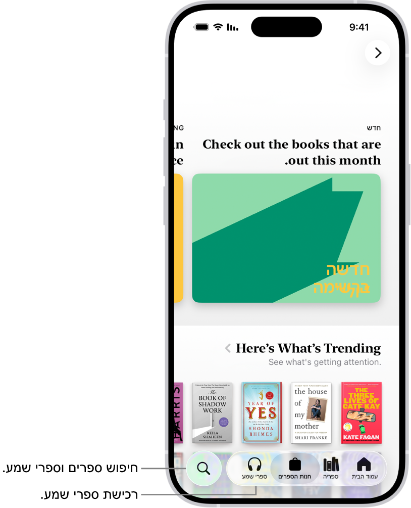 המסך ״חנות הספרים״ נבחר ביישום ״ספרים״. בתחתית המסך, מימין לשמאל, ניתן למצוא את הכרטיסיות ״בית״, ״ספריה״, ״חנות הספרים״, ״ספרי שמע״ ו״חיפוש״. הכרטיסיה ״חנות ספרים״ נבחרת.