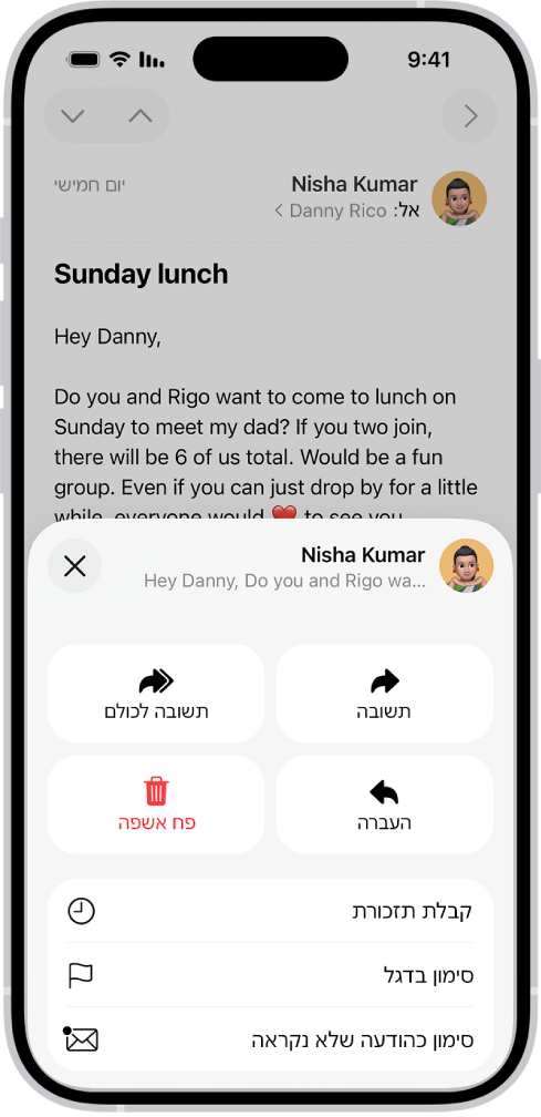 הודעת דוא״ל המציגה אפשרויות למענה. לרוחב אמצע המסך, מימין לשמאל, מופיעים ״תשובה״, ״תשובה לכולם״, ״העברה״ ו״פח אשפה״.