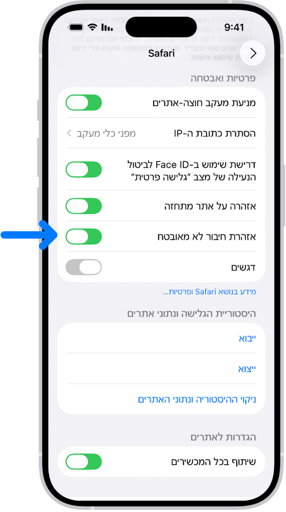 הפקד ״אזהרת חיבור לא מאובטח״, שממוקם מתחת ל״פרטיות ואבטחה״ במסך של Safari ב״הגדרות״.