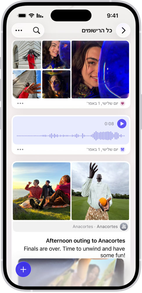 מסך ביישום ״יומן״ שמציג רישומים ביומן. הכפתור ״חיפוש״ מופיע למעלה משמאל.