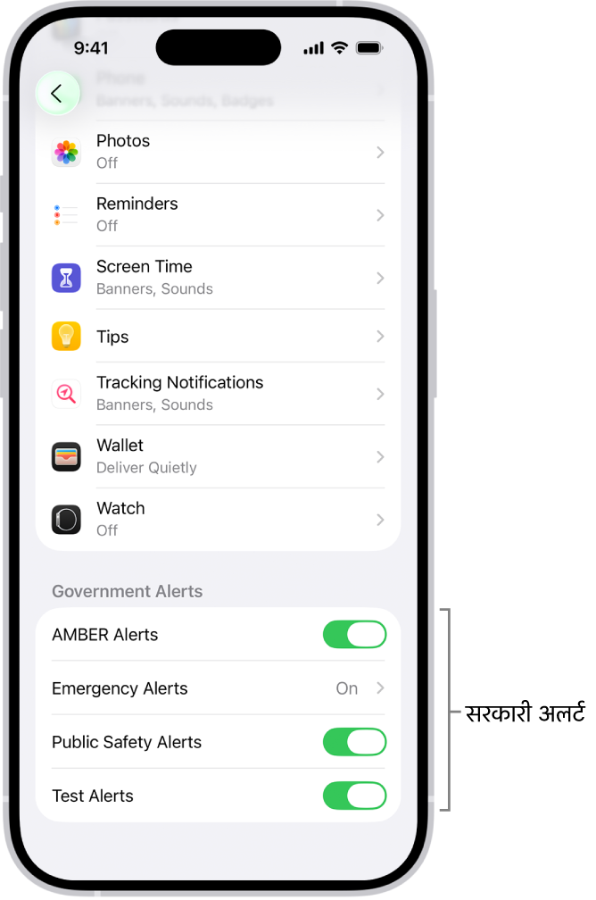 सूचना स्क्रीन, वे सरकारी अलर्ट दिखाती है जिन्हें आप सरकारी अलर्ट प्राप्त करने के लिए चालू कर सकते हैं।