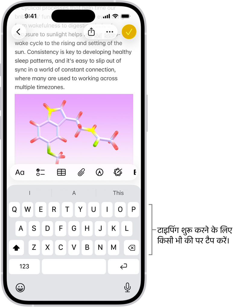 नोट्स ऐप में कोई तस्वीर खुली है। ऑनस्क्रीन कीबोर्ड स्क्रीन के निचले हिस्से में है।