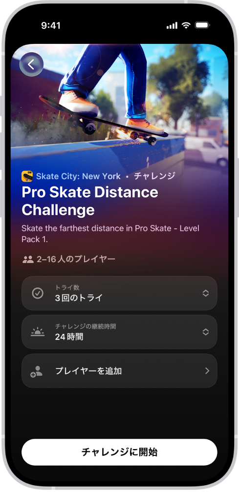 チャンレンジ設定画面。友達と一緒にプレイする前にトライの回数とチャレンジの期間を設定するオプションが表示されています。