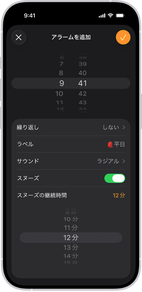 時計アプリの「アラームを追加」画面。「スヌーズ」がオンになっていて、「スヌーズの継続時間」が、独自の時間である12分に設定されています。
