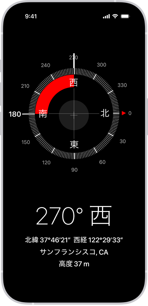 「コンパス」画面。iPhoneが指している方角、現在地、および高度が表示されています。
