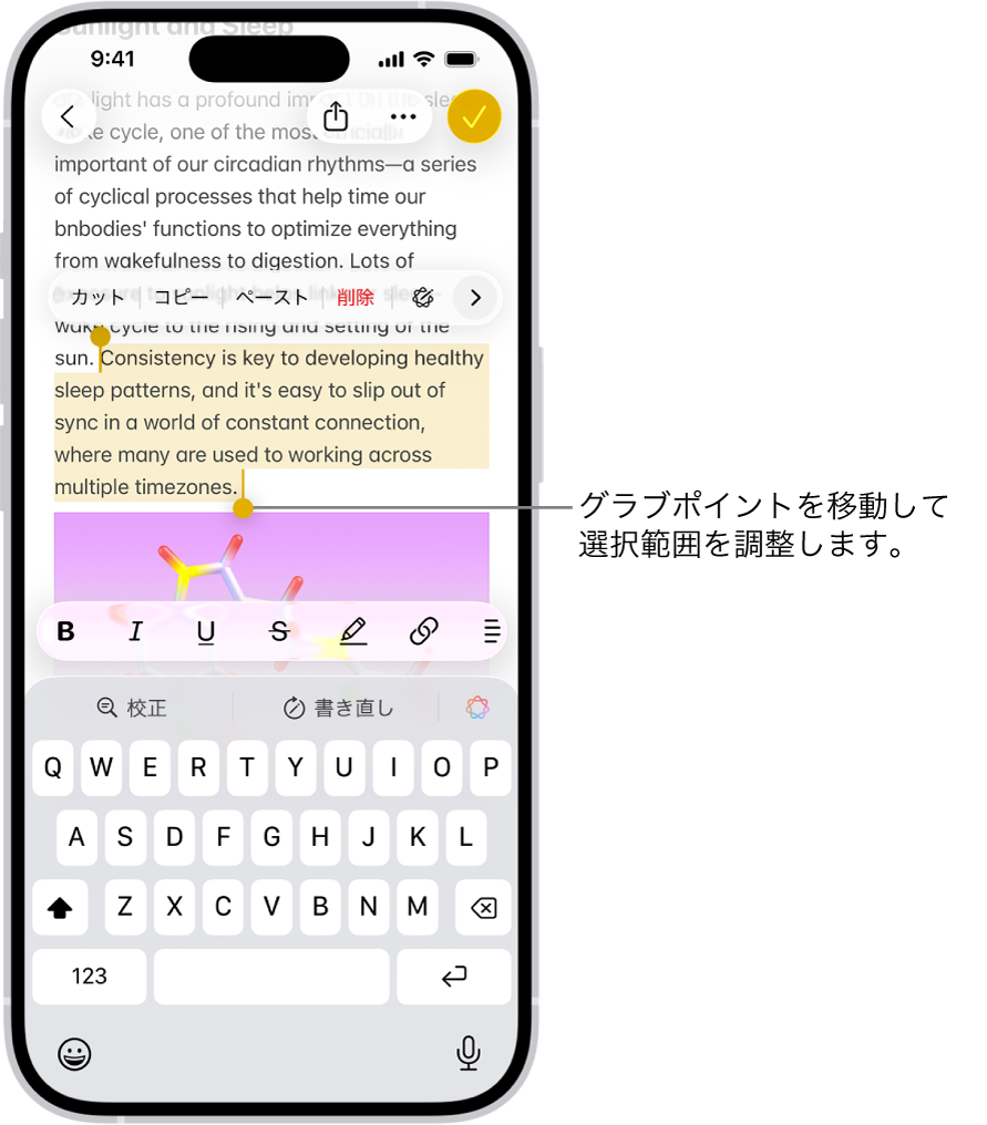 メモアプリのメモでテキストが選択されています。選択されたテキストの上には、「カット」、「コピー」、「ペースト」、「自動入力」ボタンが表示されています。選択されたテキストが強調表示され、両端には選択範囲を調整するグラブポイントが付いています。
