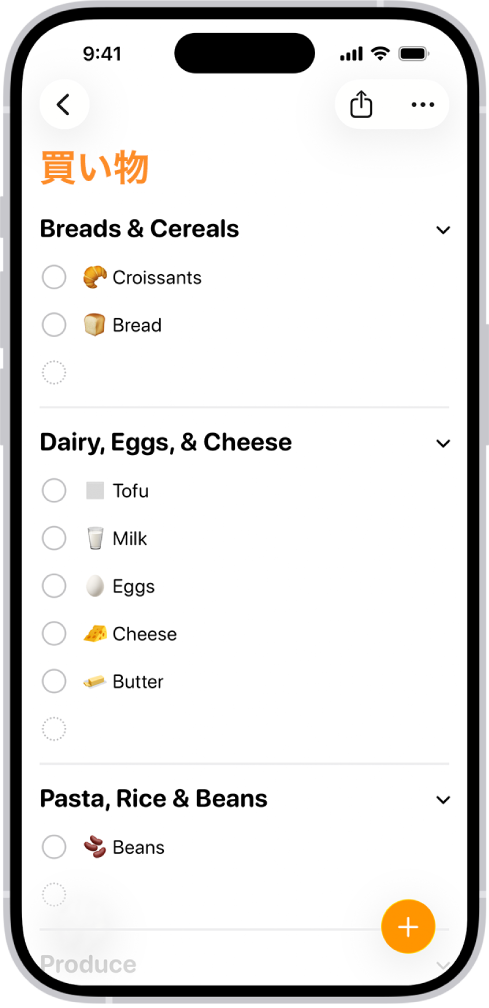 リマインダーアプリ。買い物リストと、「農産物」や「シーフード」などのカテゴリに項目が表示されています。