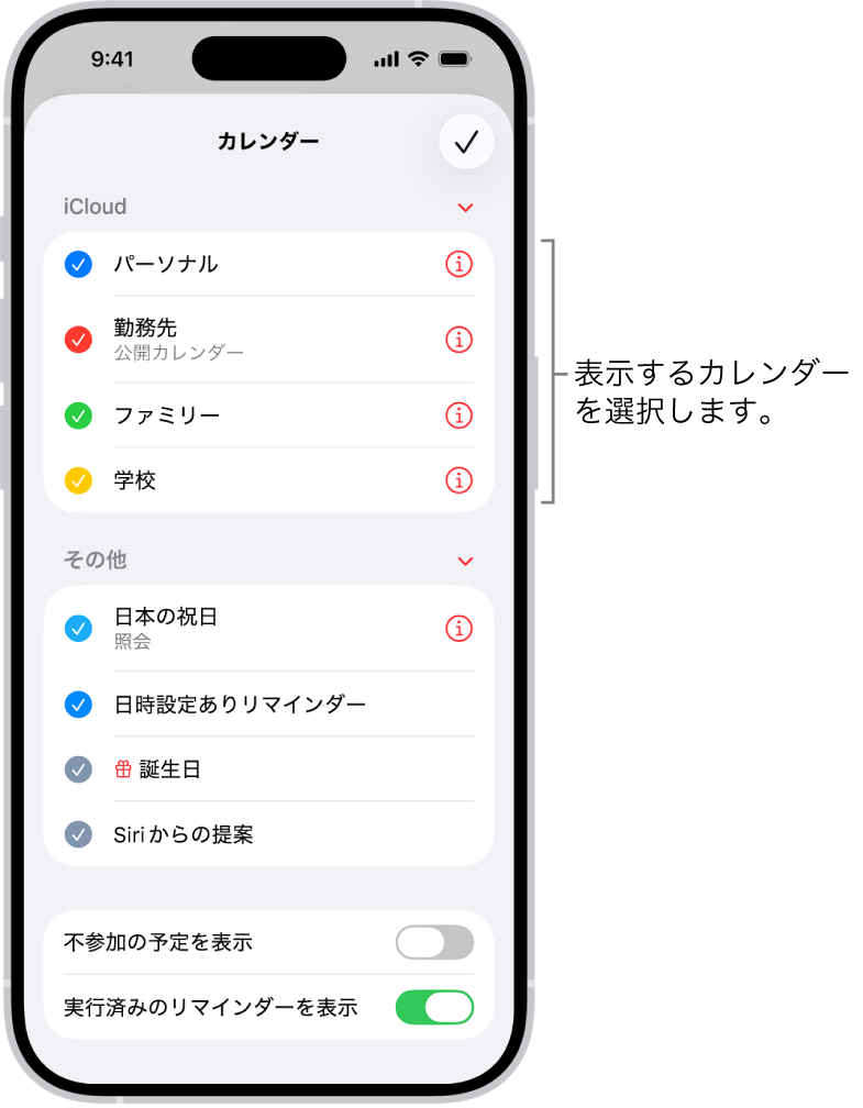 「カレンダー」リスト。どのカレンダーがアクティブかがチェックマークで示されています。リストを閉じるための「完了」ボタンが右上隅に表示されています。