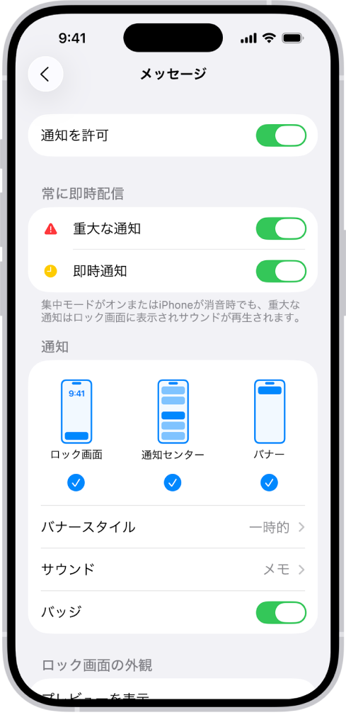 「設定」のメッセージ通知設定。