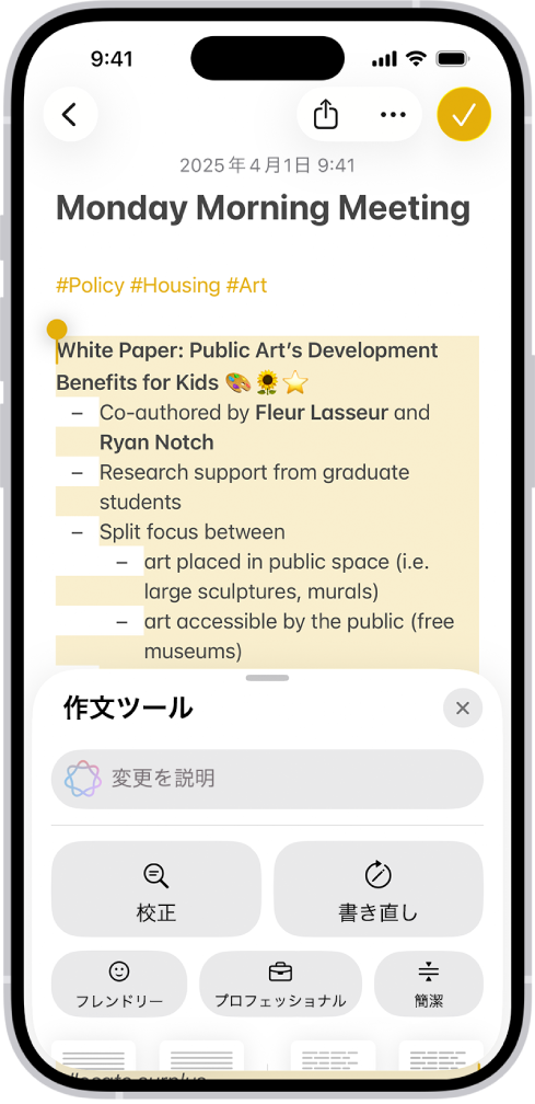 画面上部にハイライトされたテキストが、下部に「作文ツール」パネルが表示されたiPhone。「作文ツール」パネル。どのように変えたいかを説明するフィールドが上部に表示されています。下部には作文ツールのオプションが表示されています。