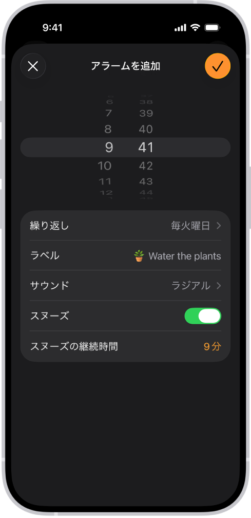 アラームを変更する画面。アラームの時刻を変更する設定、アラームを繰り返すかどうか選択する設定、アラームにラベルを追加する設定、アラームのサウンドを選択する設定、スヌーズをオンにする設定、スヌーズの継続時間を変更する設定があります。